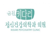 [금천키다리정신건강의학과의원] 간호조무사, 간호사 선생님을 채용합니다. - 사람인
