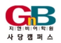 [지앤비남성보습학원] 영어 초중,전임,파트 선생님모십니다 기본급 인센티브 퇴직금 - 사람인