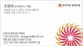 [거제와이즈만영재학원] [거제 와이즈만] 과학 교사, 수학 교사 모집 - 사람인
