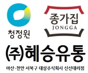 [혜승유통] 혜승유통(청정원 대리점) 납품영업사원 모집 - 사람인