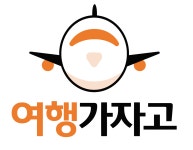 (주)여행가자고 기업리뷰 | 2명이 참여한 통계 & 리뷰 - 사람인 (주)여행가자고 기업리뷰 | 2명이 참여한 통계 & 리뷰