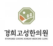 [경희 고성 한의원] [1/10 토요일] 강북구 한의원 데스크+물리치료+발침 1인 모집 - 사람인