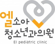 [엘소아청소년과의원] 진해 남문 간호조무사 모집합니다(경력사원) - 사람인