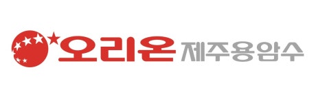 (주)오리온제주용암수 2024년 재무정보 | 매출액 154억 2,622만원... 사람인 (주)오리온제주용암수 2024년 재무정보 | 매출액  154억 2,622만원... 