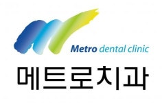 [메트로치과] 수원 메트로치과에서 진료실, 상담팀장, 코디 모집합니다. - 사람인