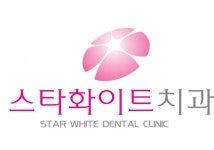 [스타화이트치과의원] 스타화이트치과 마케팅코디네이터 직원을 모집합니다 - 사람인
