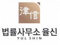 [법률사무소율신] 법률사무소 율신과 함께할 사무직원을 모집합니다 - 사람인