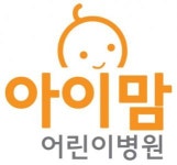 [아이맘어린이병원] (개원예정)소아청소년과 외래 간호조무사 모집 공고 - 정규직 - 사람인