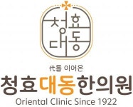 [청효대동한의원] 선릉/한티한의원 간호조무사 모십니다. (주5일 실수령200) - 사람인