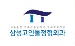 [삼성고인돌정형외과의원] 방사선사 정규직 모집합니다(경력무관) - 사람인