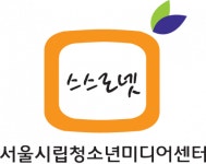 [시립청소년미디어센터] 서울시립청소년미디어센터 채용공고(미디어스쿨 길잡이교사) - 사람인