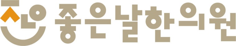 좋은날한의원 2026년 기업정보 | 직원수, 근무환경, 복리후생 등 - 사람인 좋은날한의원 2026년 기업정보 | 직원수, 매출액, 복리후생 등 - 사람인