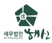 [세무법인해신] [신입, 경력] 세무 정규직 채용 - 사람인