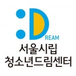 [서울시립청소년드림센터] 드림일시청소년쉼터 야간보호 계약직 직원 채용공고 - 사람인