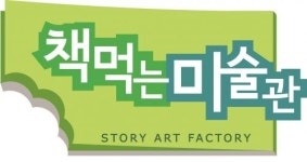 책먹는미술관문화동학원 | [책먹는미술관 공작소학원] 미술교육(미술강사&퍼포먼스강사) 채용 공고 - 사람인