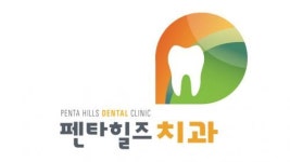 [펜타힐즈치과] 진료보조 경력무관 채용 - 정규직/계약직 - 사람인