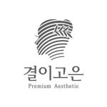 (주)결이고은 기업리뷰 | 3명이 참여한 통계 & 리뷰 - 사람인 (주)결이고은 기업리뷰 | 3명이 참여한 통계 & 리뷰