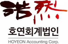세무법인호연마포지점 | [호연회계법인] [호연회계법인-삼성지점] 세무/기장/회계 경력직 채용 - 사람인