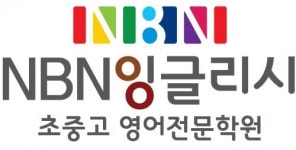 금산해찬홍삼 | [NBN잉글리시] 진주 금산 영어학원에서 성실히 해주실 선생님 모십니다. - 사람인
