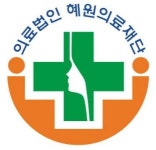 [혜원의료재단] 주간전담 간호사 정규직 모집합니다 - 사람인