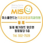 [미소를만드는치과교정과치과의원] [동래점/주5일] 교정전문 경력직 치과위생사 채용 - 사람인