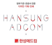 한성애드컴 2026년 기업정보 | 직원수, 근무환경, 복리후생 등 - 사람인 한성애드컴 2026년 기업정보 | 직원수, 매출액, 복리후생 등 - 사람인