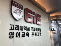 [EIE고려대학교국제어학원영어교육프로그램망미캠퍼스학원] 초등부 영어강사 계약직 채용 - 사람인