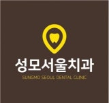 [성모서울치과] [용인] 치과내 기구 소독 및 청소 도와주실 여사님 구합니다 - 사람인