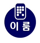 (주)이룸 기업리뷰 | 2명이 참여한 통계 & 리뷰 - 사람인 (주)이룸 기업리뷰 | 2명이 참여한 통계 & 리뷰