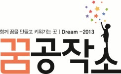 꿈공작소 채용 | 2026년 진행 중인 공고 2건 - 사람인 꿈공작소 채용 | 2026년 진행 중인 공고 2건  - 사람인