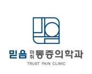 믿음마취통증의학과의원 채용 | 2026년 진행 중인 공고 - 사람인 믿음마취통증의학과의원 채용 | 2026년 진행 중인 공고  - 사람인