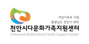 [천안시다문화가족지원센터] 통번역상담사 정규직 채용 - 사람인