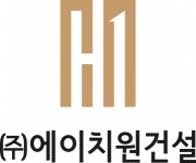 [(주)에이치원건설] (주)에이치원건설 현장소장 경력 채용 - 사람인