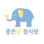 [좋은꿈참사랑 한의원 마들점] [시급9500] 참사랑한의원에서 아르바이트생을 구합니다 - 사람인