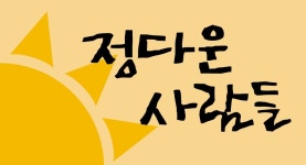 월성종합사회복지관 기업리뷰 | 1명이 참여한 통계 & 리뷰 - 사람인 월성종합사회복지관 기업리뷰 | 1명이 참여한 통계 & 리뷰