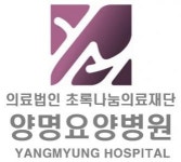 [(의)초록나눔의료재단] 간호부(병동) 요양보호사 정규직 채용 - 사람인