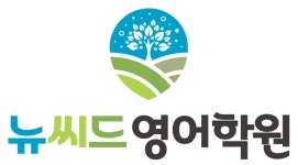 뉴씨드영어학원 채용 | 2025년 진행 중인 공고 - 사람인 뉴씨드영어학원	 채용 | 2025년 진행 중인 공고  - 사람인