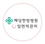 혜당한방병원 채용 | 2026년 진행 중인 공고 2건 - 사람인 혜당한방병원 채용 | 2026년 진행 중인 공고 2건  - 사람인