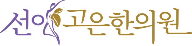 선이고은한의원 2026년 기업정보 | 직원수, 근무환경, 복리후생 등 - 사람인 선이고은한의원 2026년 기업정보 | 직원수, 매출액, 복리후생 등... 