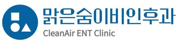 [맑은숨이비인후과의원] 서울 노원구 이비인후과/청능사, 청각사 채용(졸업예정자 환영) - 사람인