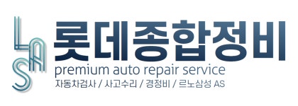 롯데정비공업사 채용 | 2026년 진행 중인 공고 - 사람인 롯데정비공업사 채용 | 2026년 진행 중인 공고  - 사람인