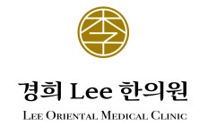 [경희Lee한의원] (연봉2400이상/토요일격주휴무) 한의원 간호조무사 모집 - 사람인