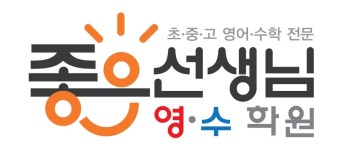 좋은선생님 영수학원 기업리뷰 | 2명이 참여한 통계 & 리뷰 - 사람인 좋은선생님 영수학원 기업리뷰 | 2명이 참여한 통계 & 리뷰