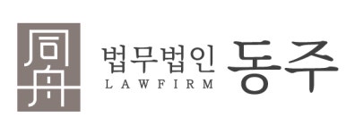 법무법인 동주 2024년 재무정보 | 매출액 64억 8,980만원 영업이익, 자본금, 공시정보 등 - 사람인 법무법인 동주 2024년 재무정보 | 매출액... 