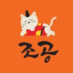 조앤강(주) 연봉정보 | 평균연봉, 직급별 연봉 등 - 사람인