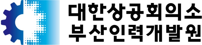 대한상공회의소부산인력개발원 2026년 기업정보 | 직원수, 근무환경, 복리후생 등 - 사람인 대한상공회의소부산인력개발원 2026년 기업정보... 