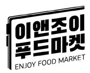 농업회사법인(주)이앤조이 연봉정보 | 평균연봉, 직급별 연봉 등 - 사람인