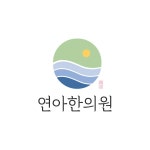 연아한의원 채용 | 2026년 진행 중인 공고 1건 - 사람인 연아한의원 채용 | 2026년 진행 중인 공고 1건  - 사람인