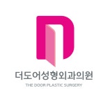 더도어성형외과 채용 | 2026년 진행 중인 공고 5건 - 사람인 더도어성형외과 채용 | 2026년 진행 중인 공고 5건  - 사람인