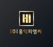 (주)홍익피엠씨 연봉정보 | 평균연봉, 직급별 연봉 등 - 사람인